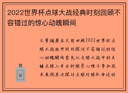 2022世界杯点球大战经典时刻回顾不容错过的惊心动魄瞬间 2022世界杯点球大战经典时刻回顾不容错过的惊心动魄瞬间