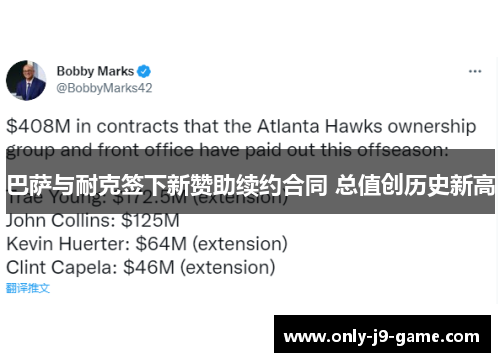 巴萨与耐克签下新赞助续约合同 总值创历史新高