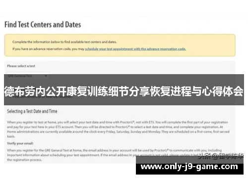 德布劳内公开康复训练细节分享恢复进程与心得体会