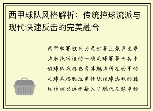 西甲球队风格解析：传统控球流派与现代快速反击的完美融合