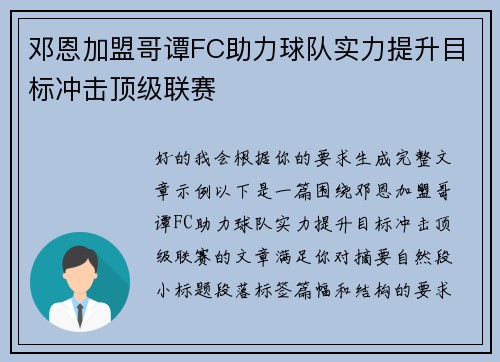 邓恩加盟哥谭FC助力球队实力提升目标冲击顶级联赛 邓恩加盟哥谭FC助力球队实力提升目标冲击顶级联赛