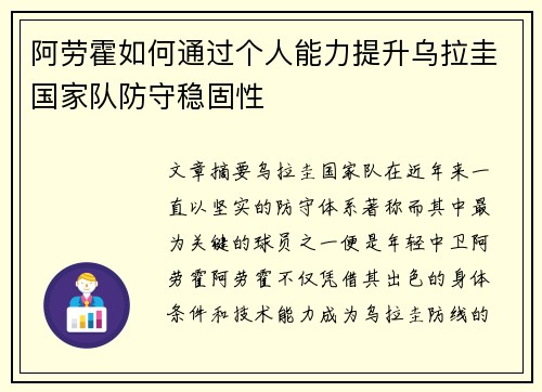 阿劳霍如何通过个人能力提升乌拉圭国家队防守稳固性 阿劳霍如何通过个人能力提升乌拉圭国家队防守稳固性