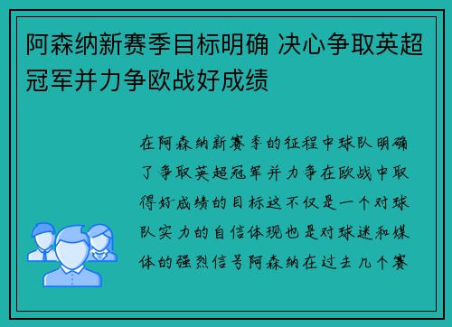 阿森纳新赛季目标明确 决心争取英超冠军并力争欧战好成绩 阿森纳新赛季目标明确 决心争取英超冠军并力争欧战好成绩