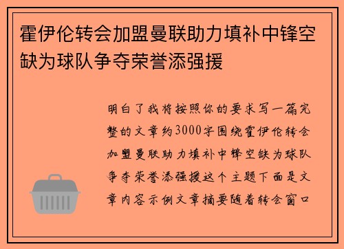 霍伊伦转会加盟曼联助力填补中锋空缺为球队争夺荣誉添强援 霍伊伦转会加盟曼联助力填补中锋空缺为球队争夺荣誉添强援